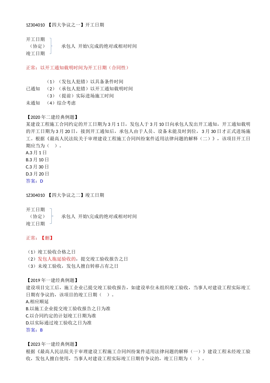 22-1Z304010-建设工程合同制度（二）.docx_第1页