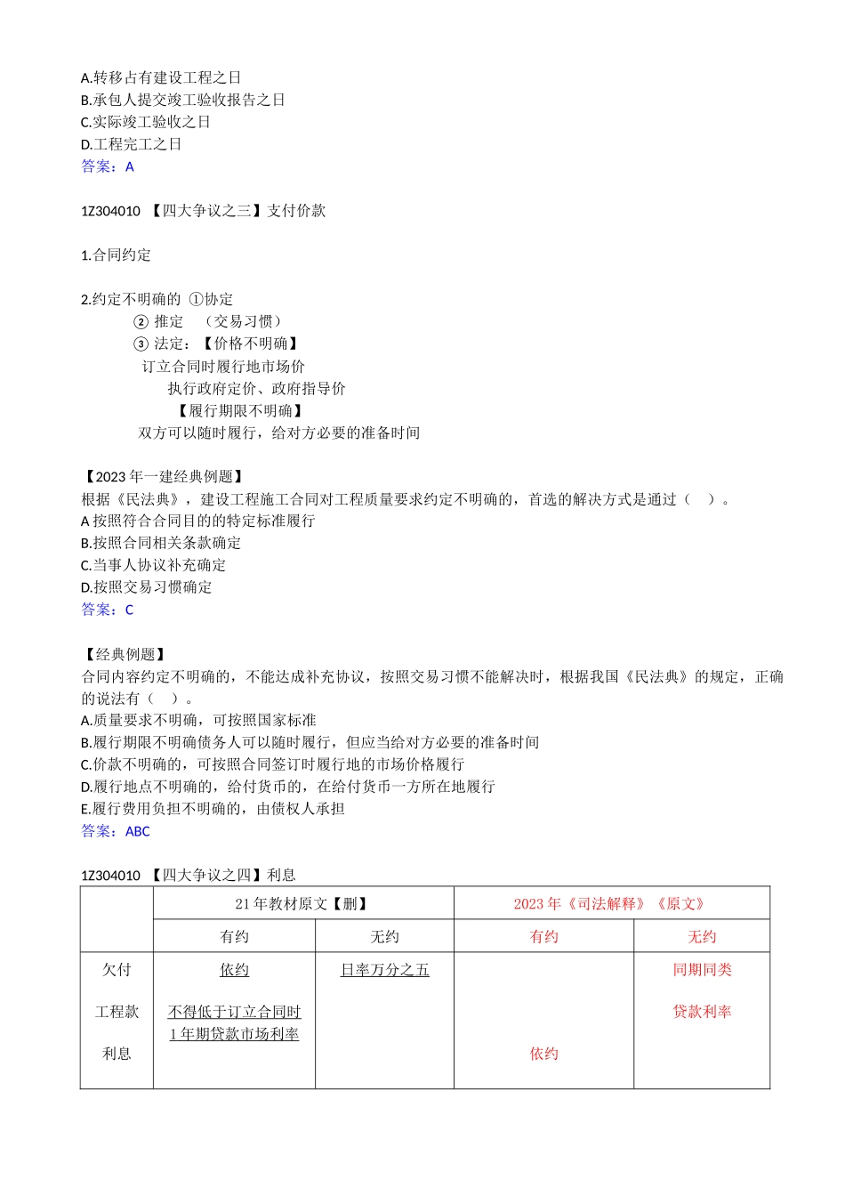 22-1Z304010-建设工程合同制度（二）.docx_第2页