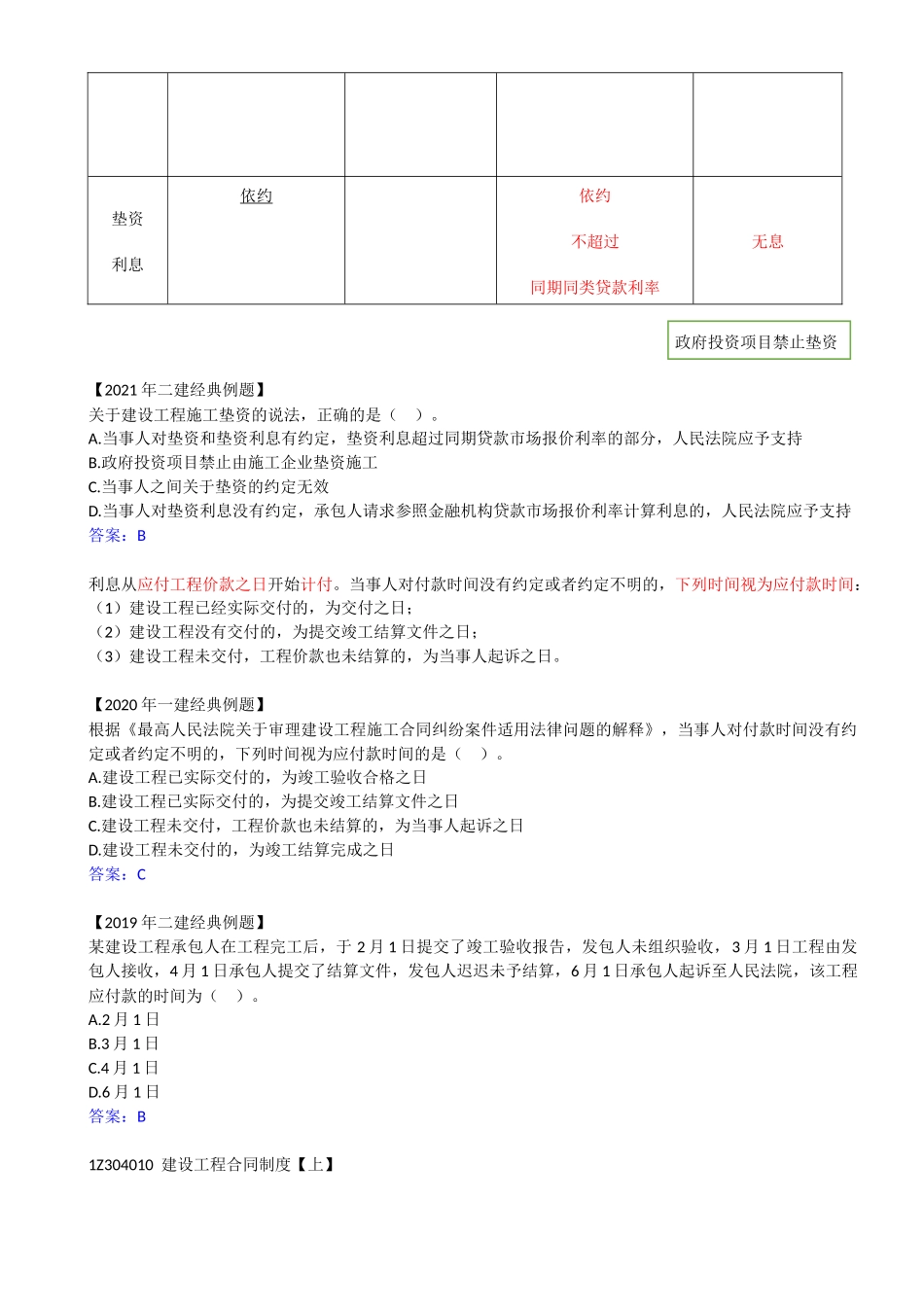 22-1Z304010-建设工程合同制度（二）.docx_第3页