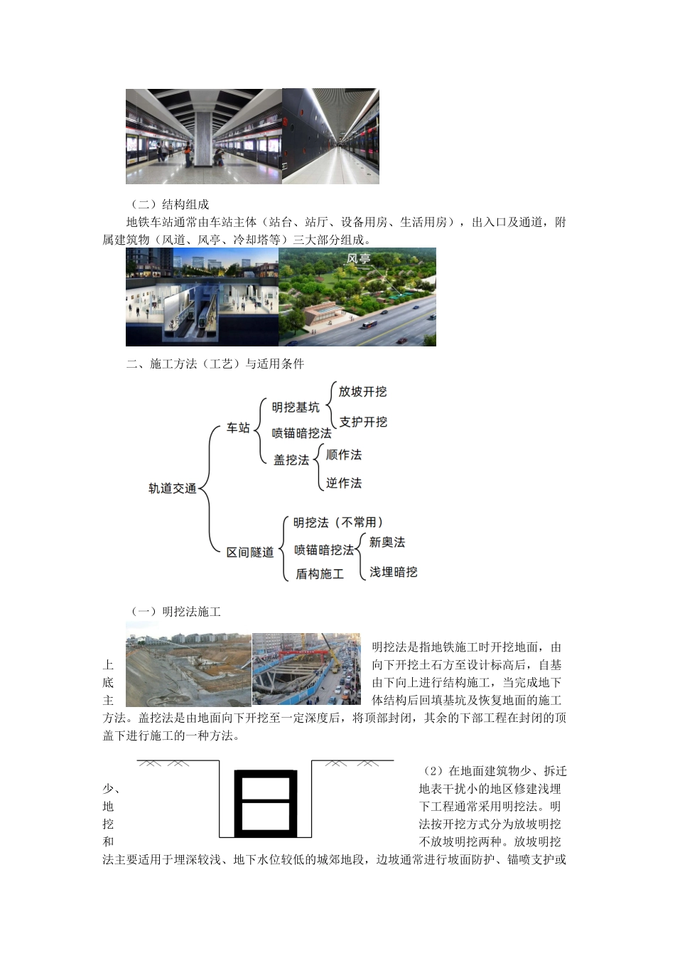 11、2k313010 城市轨道交通工程结构与施工方法.docx_第2页