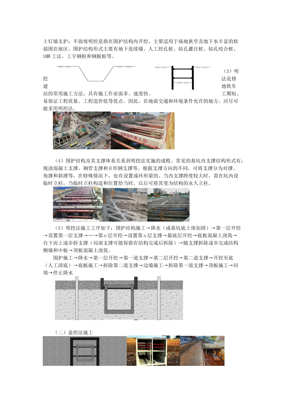 11、2k313010 城市轨道交通工程结构与施工方法.docx_第3页