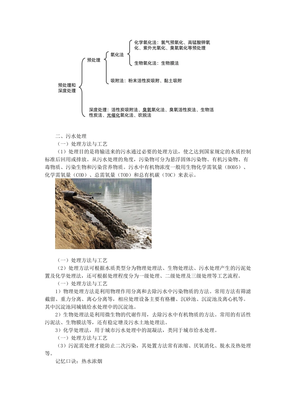 15、2k314010 水处理场站工艺技术与结构特点.docx_第3页