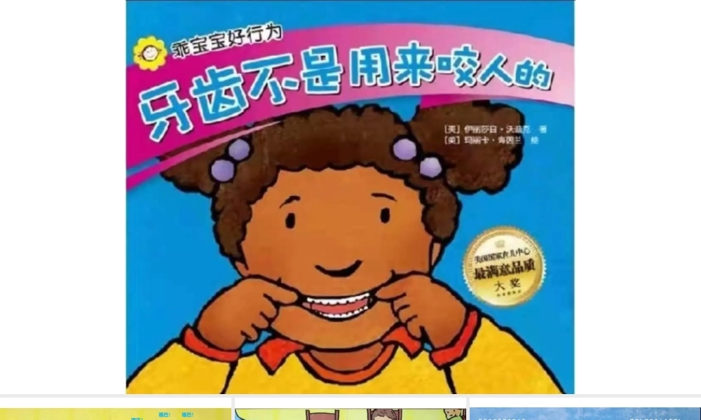 牙齿不是用来咬人的 -- 印象工作站 淘宝店.pptx