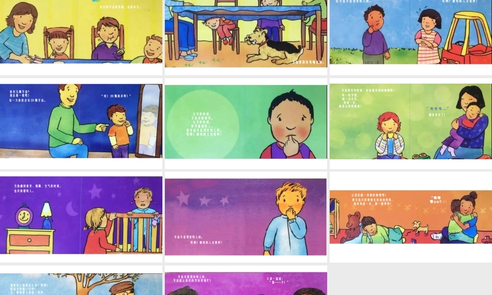 牙齿不是用来咬人的 -- 印象工作站 淘宝店.pptx