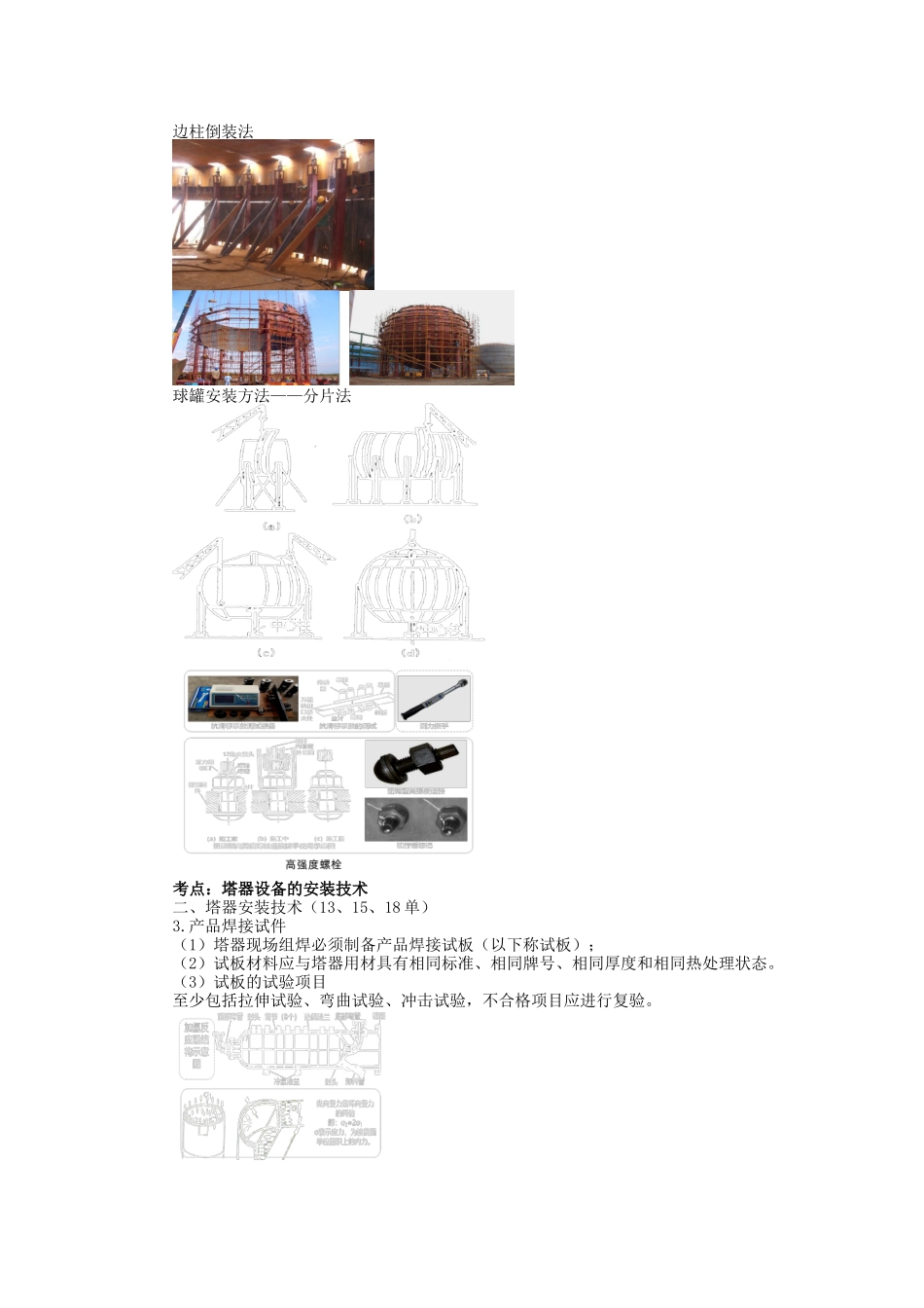 04、1H413000 工业机电工程安装技术（1H413040-1H413090）.docx_第2页