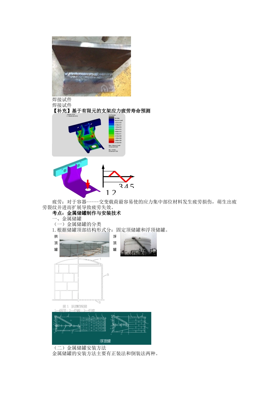 04、1H413000 工业机电工程安装技术（1H413040-1H413090）.docx_第3页