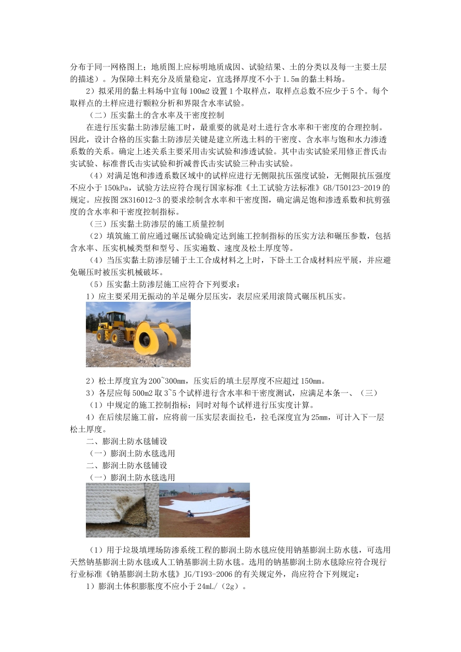 22、2k316010 生活垃圾填埋处理工程施工.docx_第3页