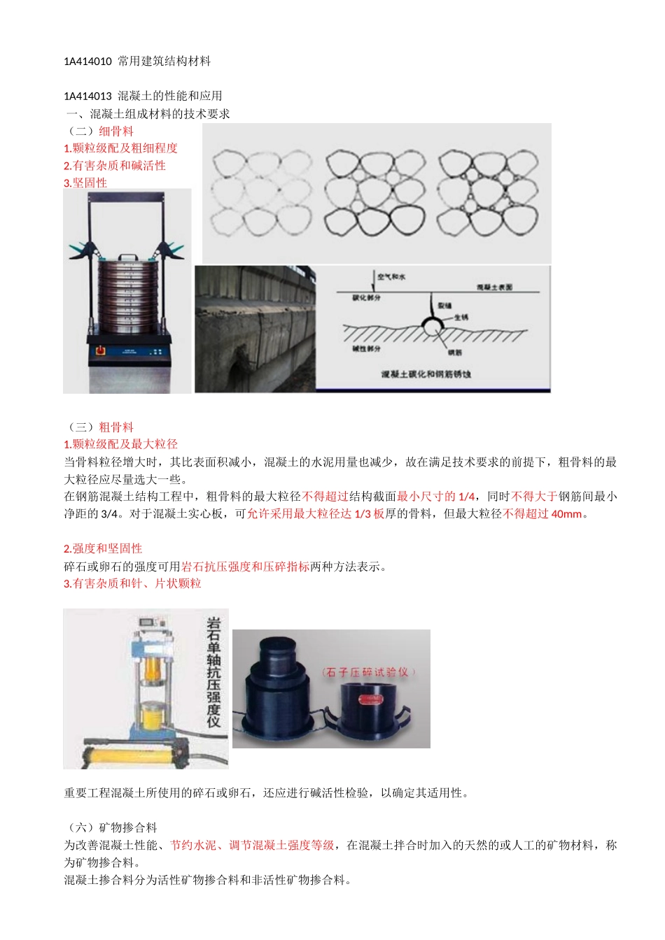 07-1A414010-常用建筑结构材料（二）.docx_第1页