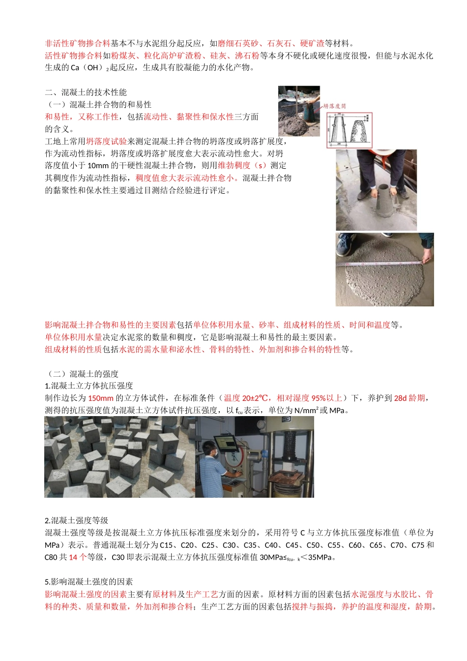 07-1A414010-常用建筑结构材料（二）.docx_第2页