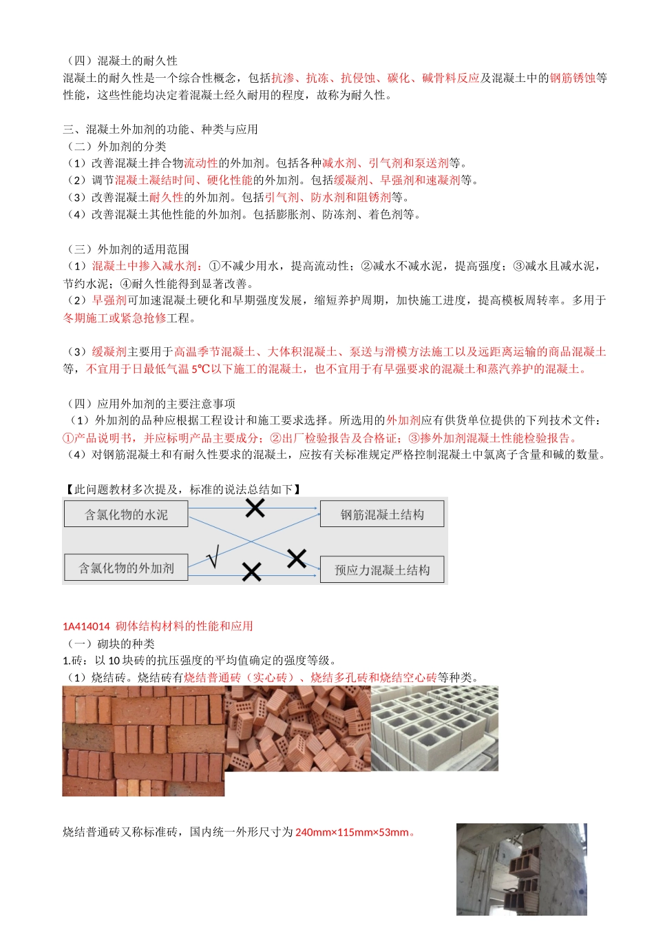 07-1A414010-常用建筑结构材料（二）.docx_第3页