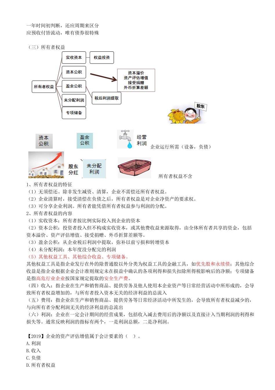 28-1Z102010-财务会计基础（二）.docx_第2页
