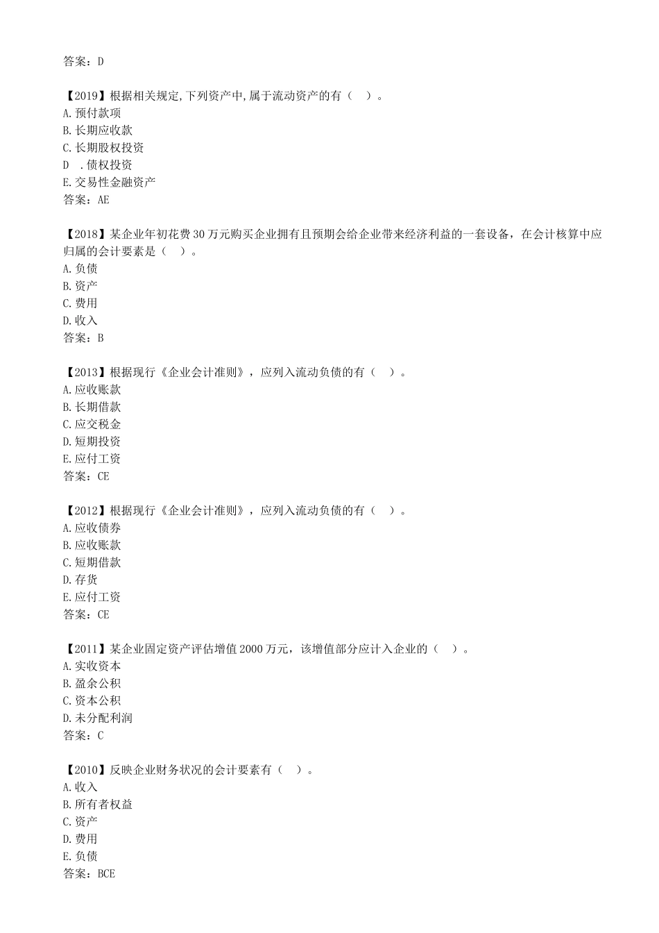 28-1Z102010-财务会计基础（二）.docx_第3页