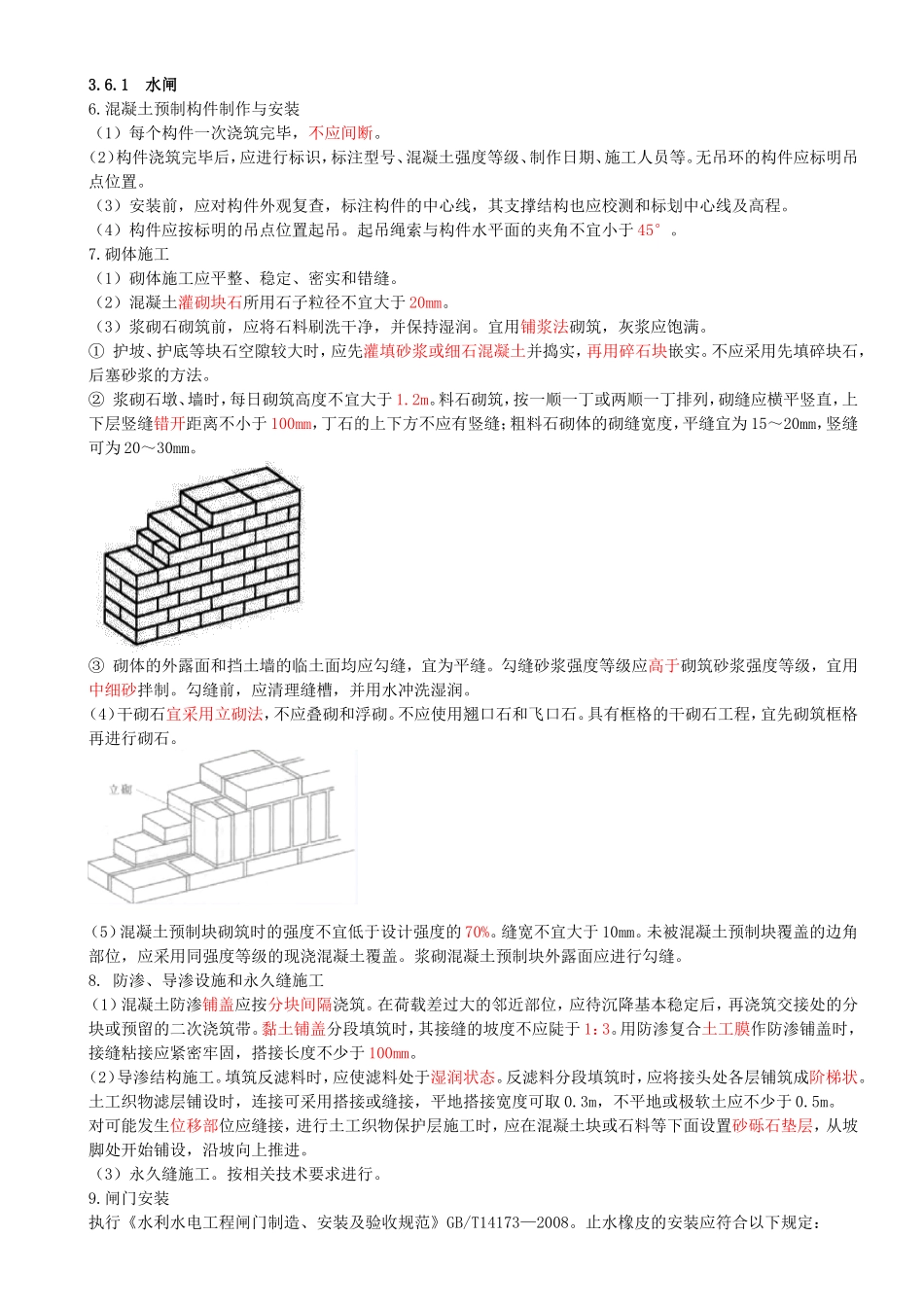 29-第1篇-第3章-3.6.1-水闸（二）.doc_第1页