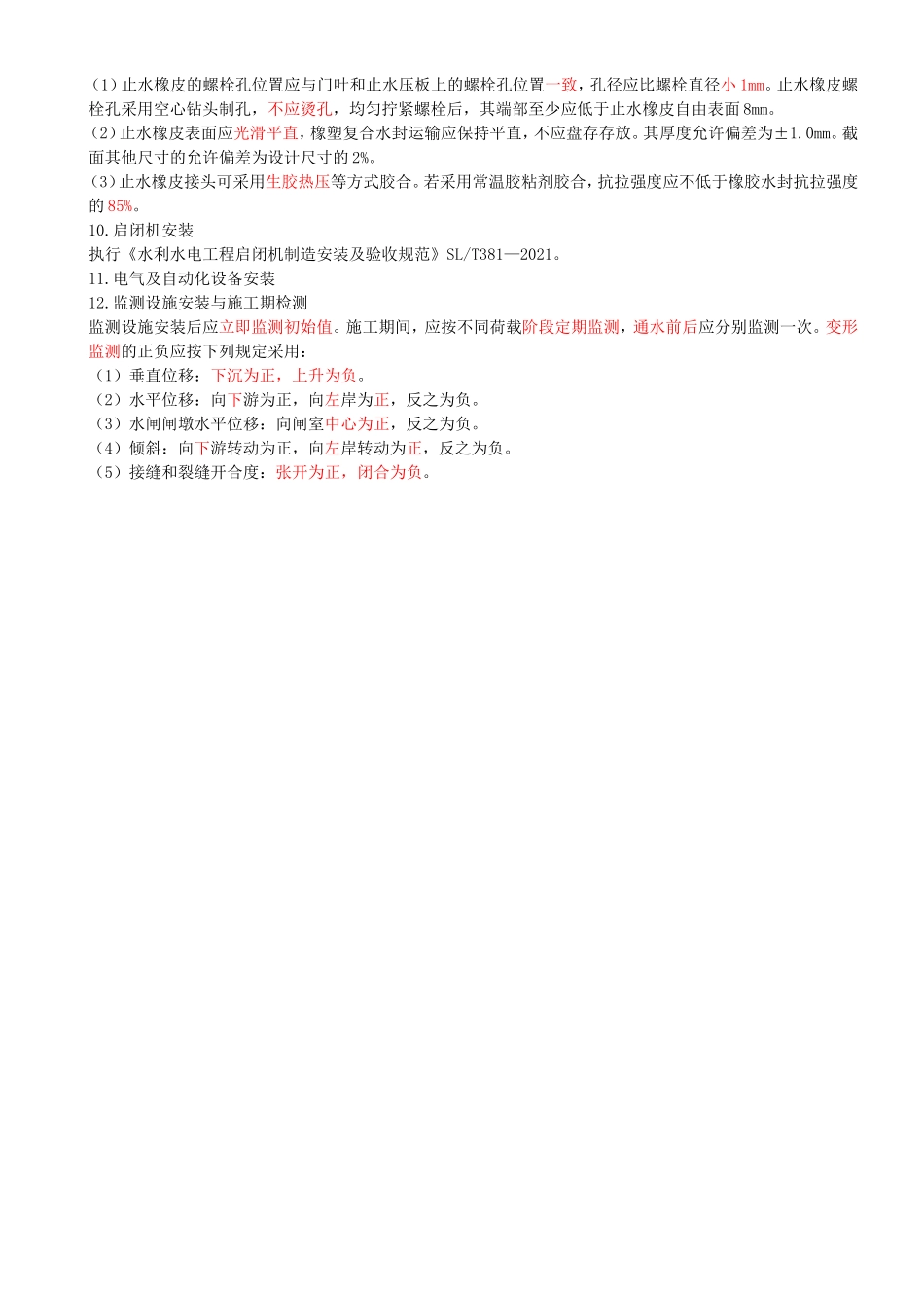 29-第1篇-第3章-3.6.1-水闸（二）.doc_第2页