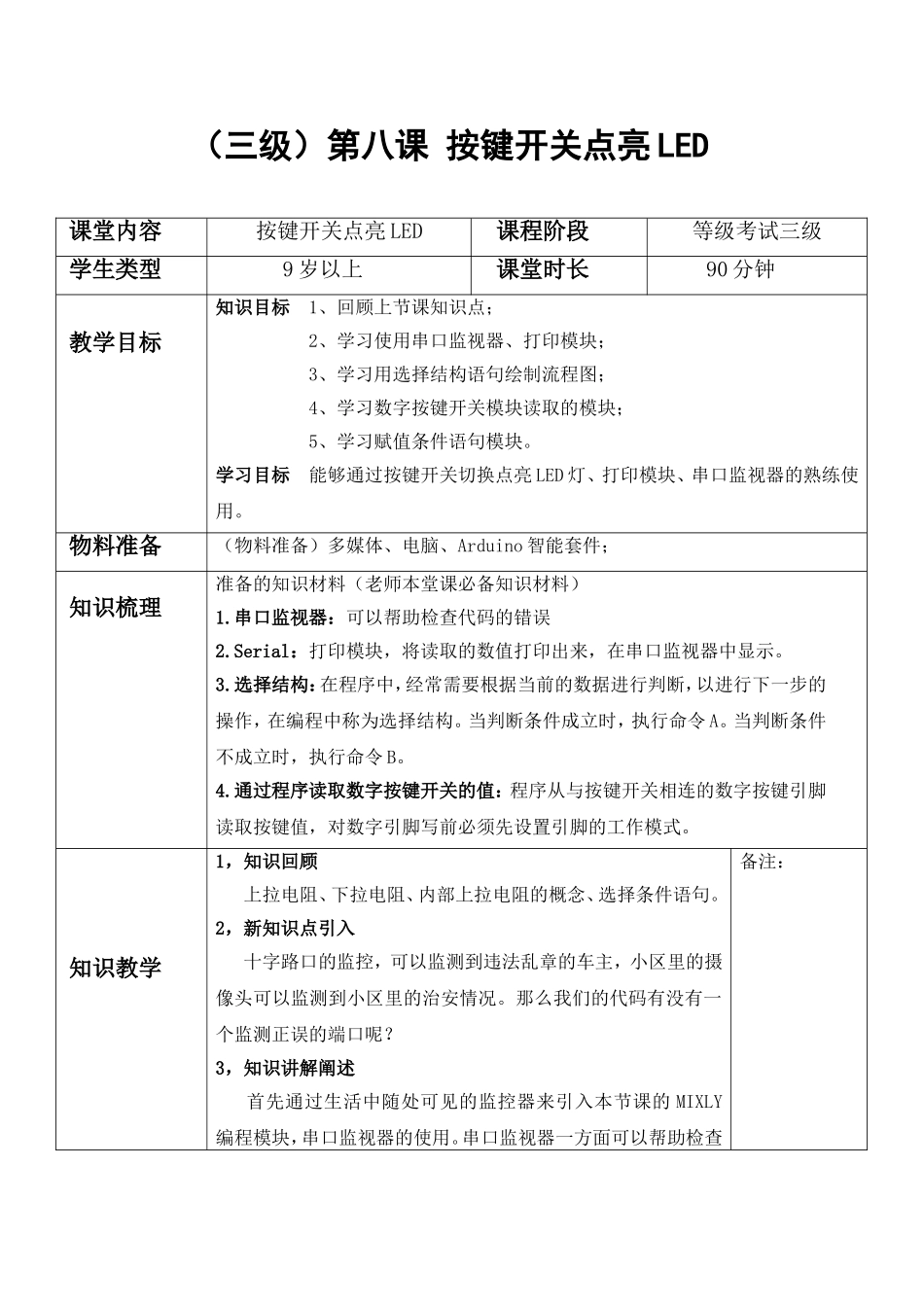 8.按键开关点亮LED.doc_第1页