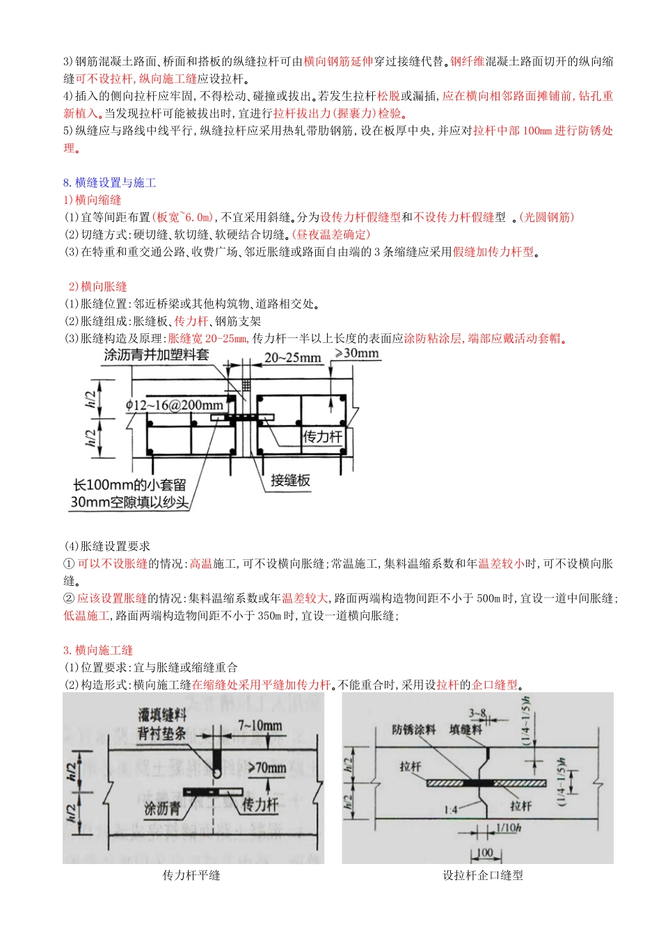 32-第二章-第三节-水泥混凝土路面施工（五）.docx_第2页