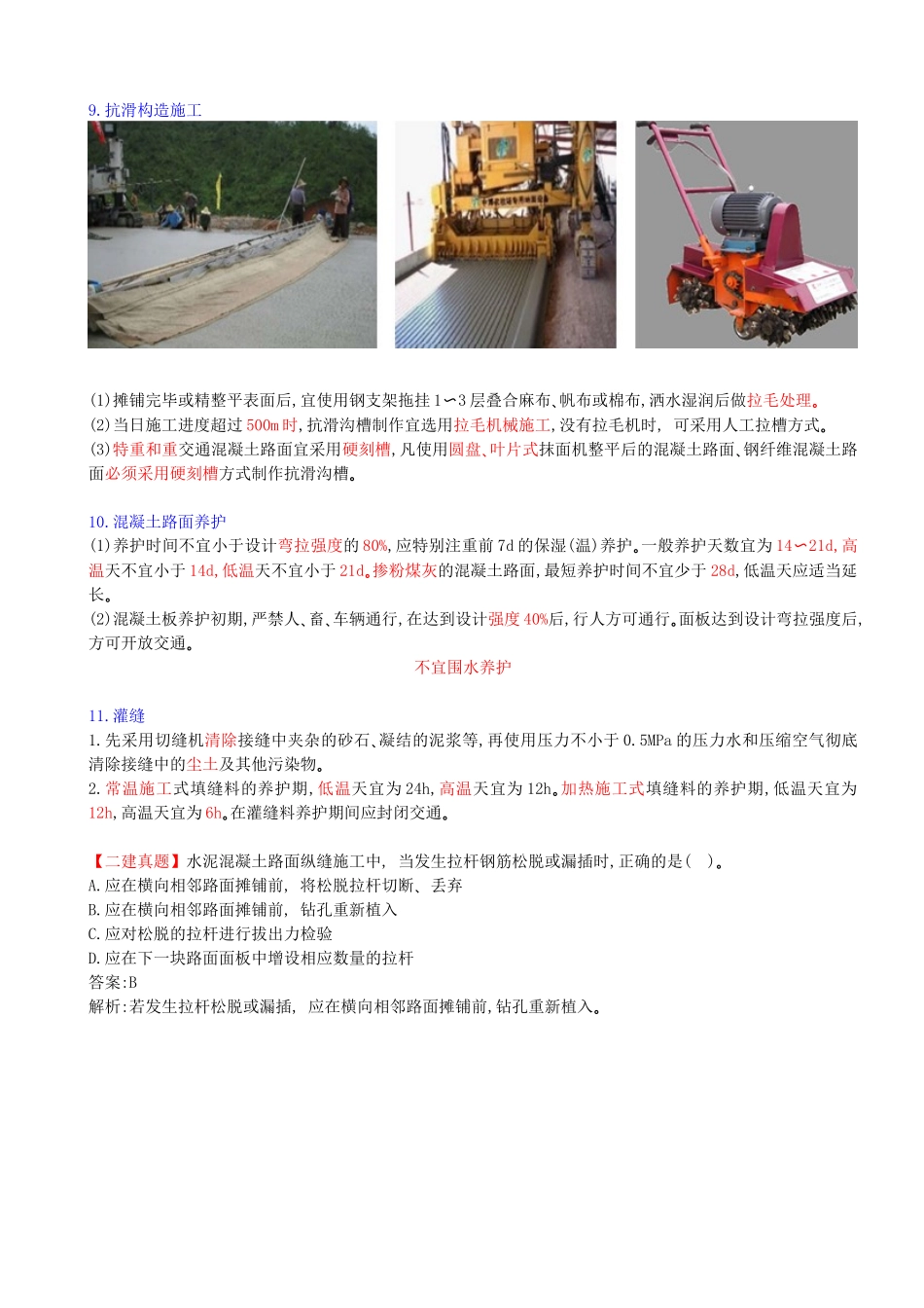 32-第二章-第三节-水泥混凝土路面施工（五）.docx_第3页