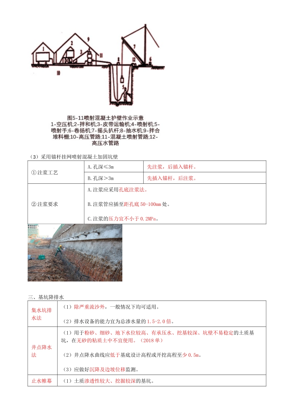 27-1B413040-桥梁基础工程施工技术（一）.docx_第3页