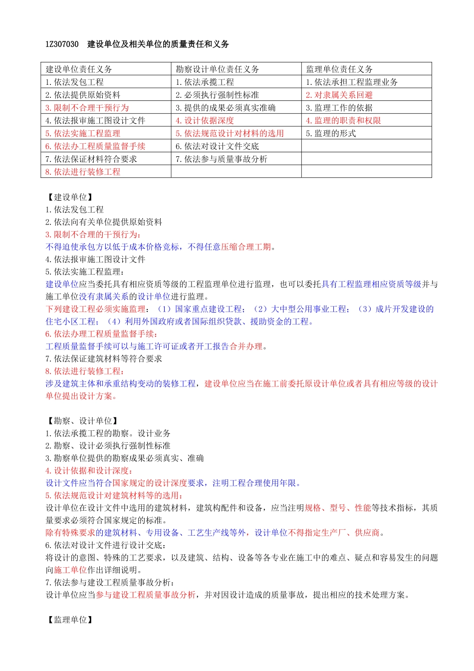 34-1Z307000-建设工程质量法律制度（二）.docx_第1页