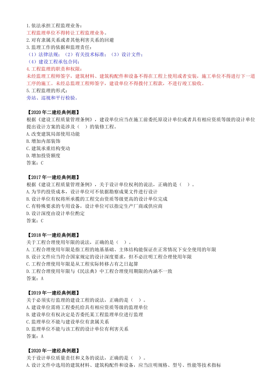 34-1Z307000-建设工程质量法律制度（二）.docx_第2页