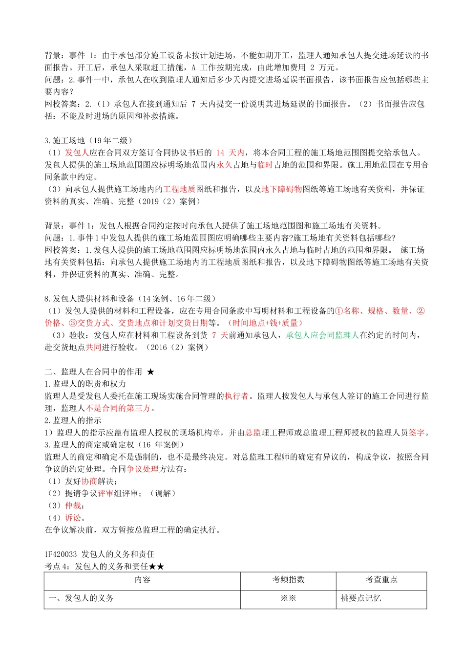 36-1F420030-水利水电工程标准施工招标文件的内容（合同管理）（五）.docx_第3页