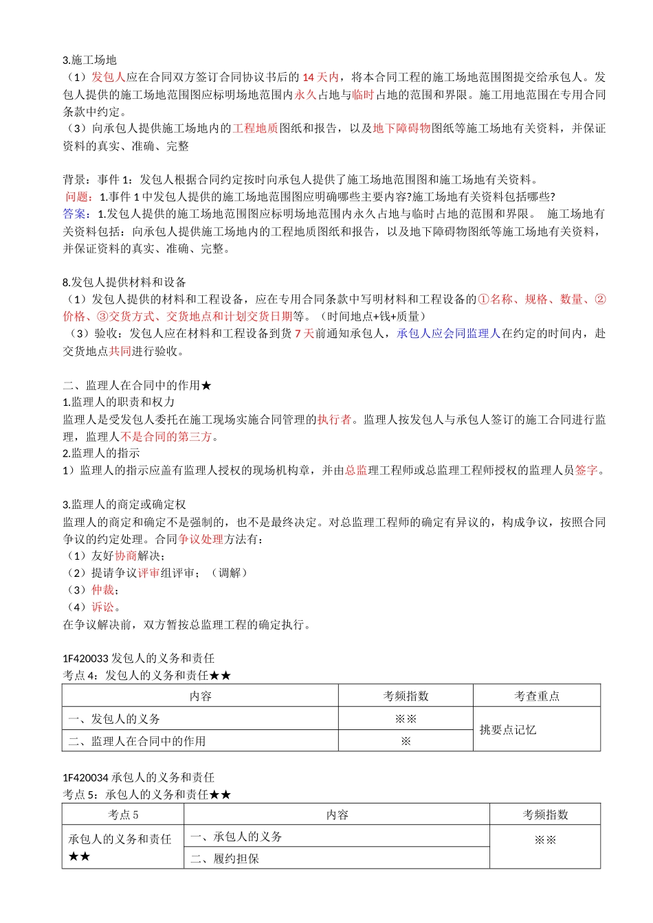 37-1F420030-水利水电工程标准施工招标文件的内容（五）.docx_第3页