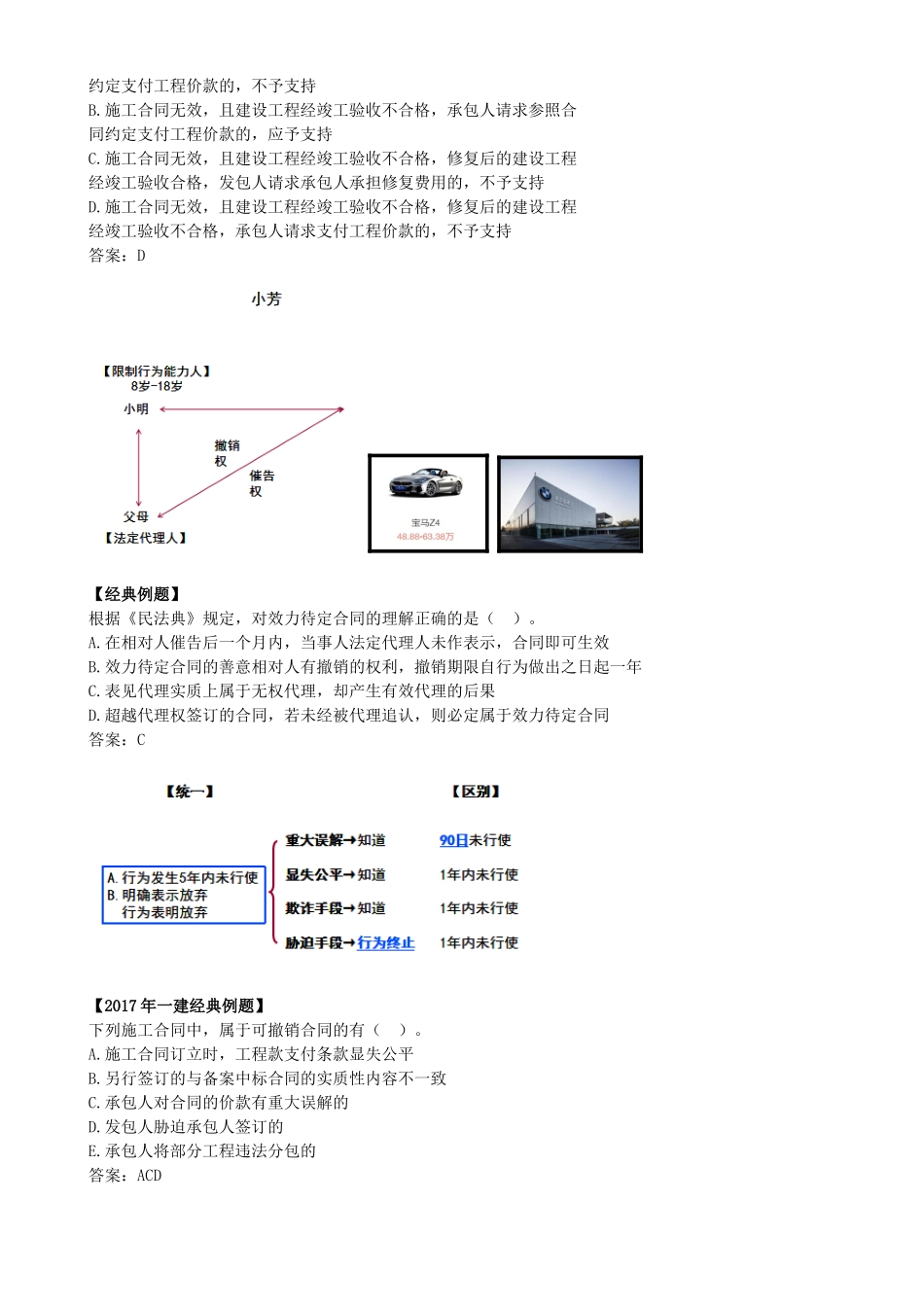 23-1Z304010-建设工程合同制度（三）.docx_第3页
