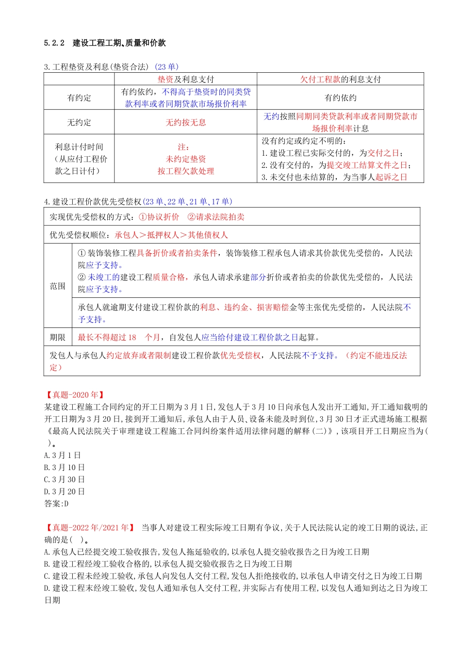 36-第5章-5.2-建设工程施工合同的规定（二）.docx_第1页