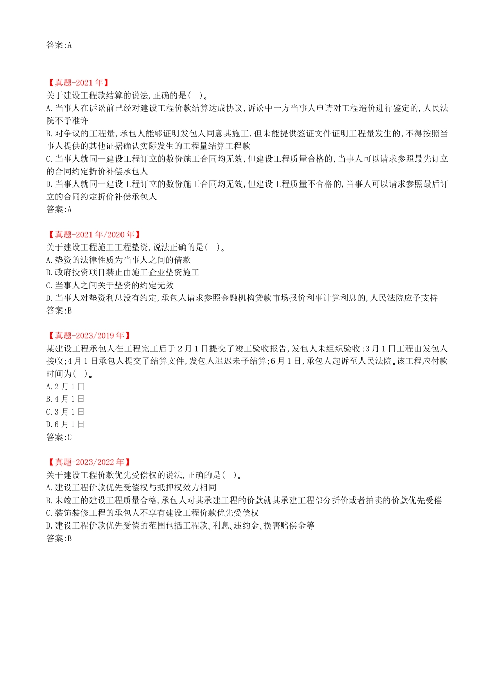 36-第5章-5.2-建设工程施工合同的规定（二）.docx_第2页