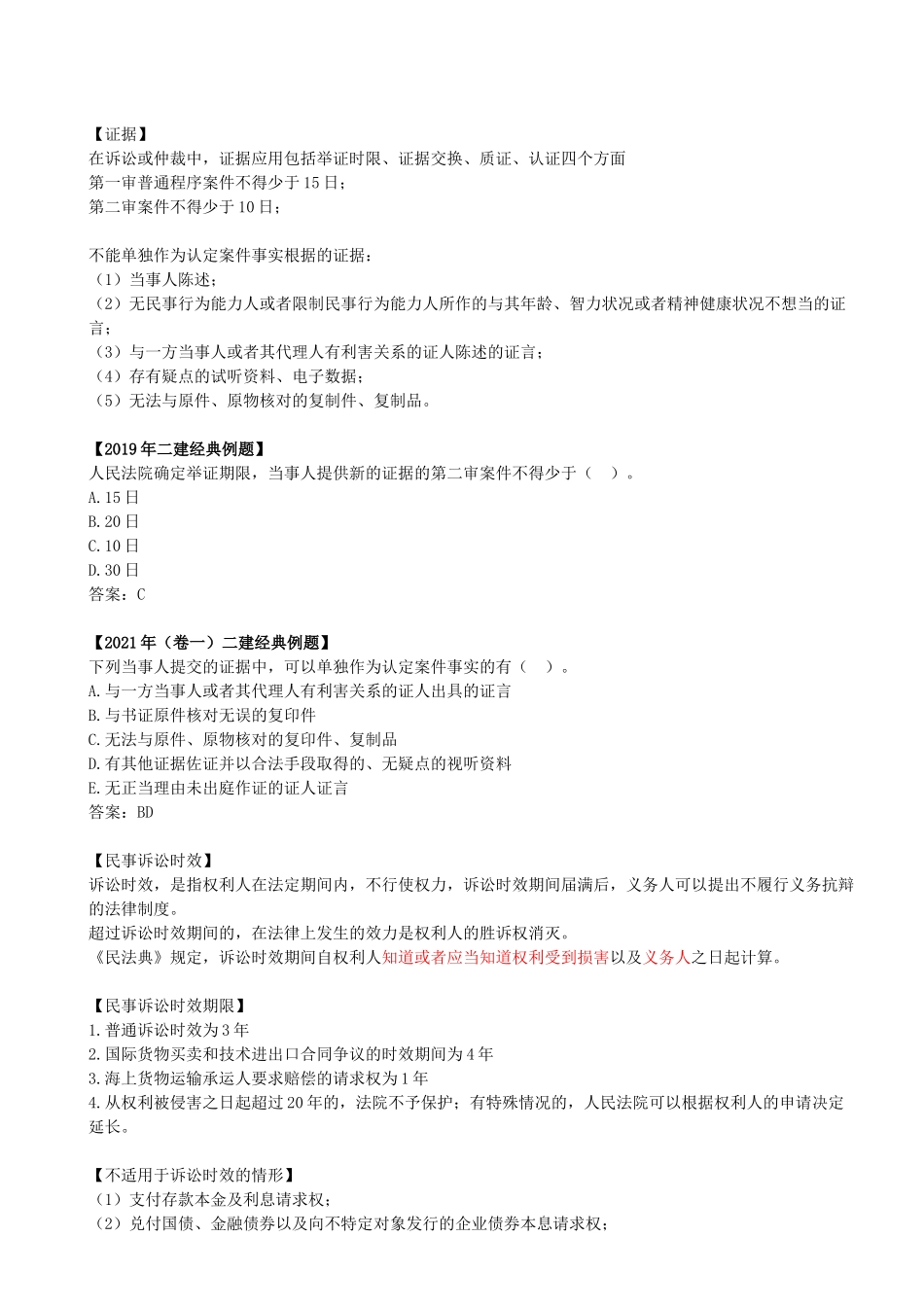 37-1Z308020-民事诉讼制度（二）.docx_第2页