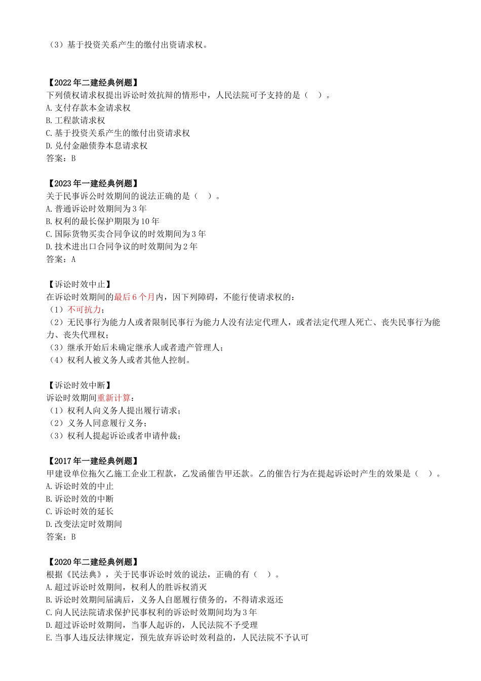 37-1Z308020-民事诉讼制度（二）.docx_第3页