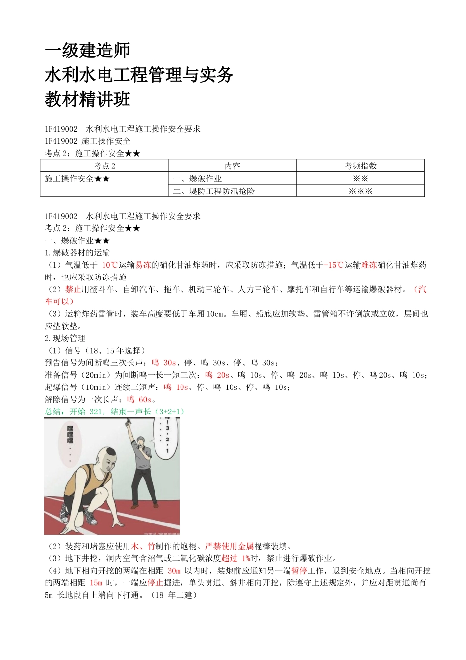 27-1F419000-水利水电工程施工安全技术（二）.docx_第1页