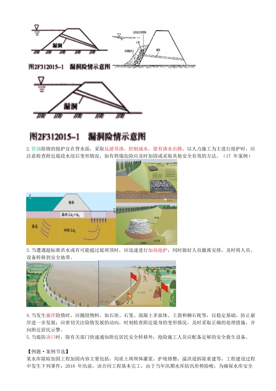 27-1F419000-水利水电工程施工安全技术（二）.docx_第3页