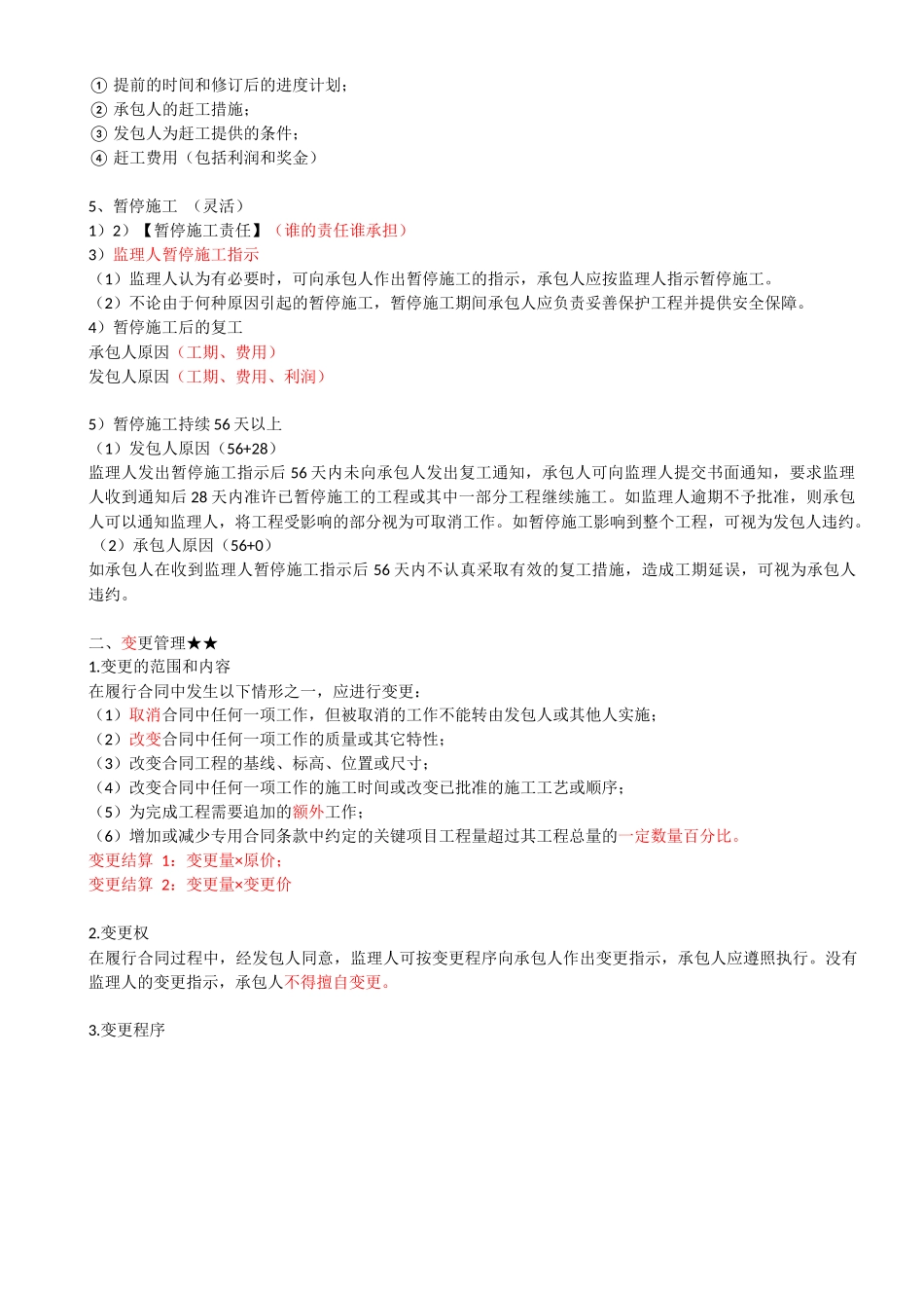 38-1F420030-水利水电工程标准施工招标文件的内容（六）.docx_第2页