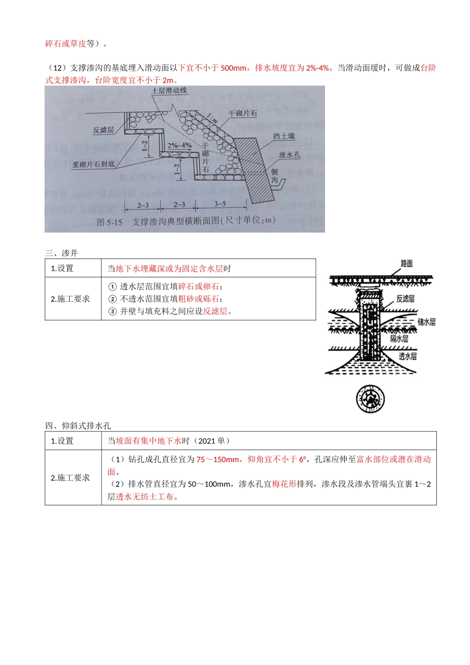 12-1B411030-公路工程施工综合排水.docx_第3页