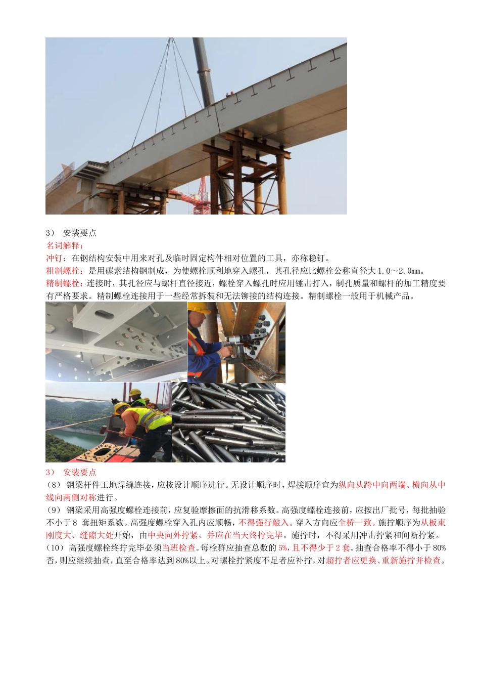 32-第2章-2.4-城市桥梁上部结构施工（四）.doc_第2页