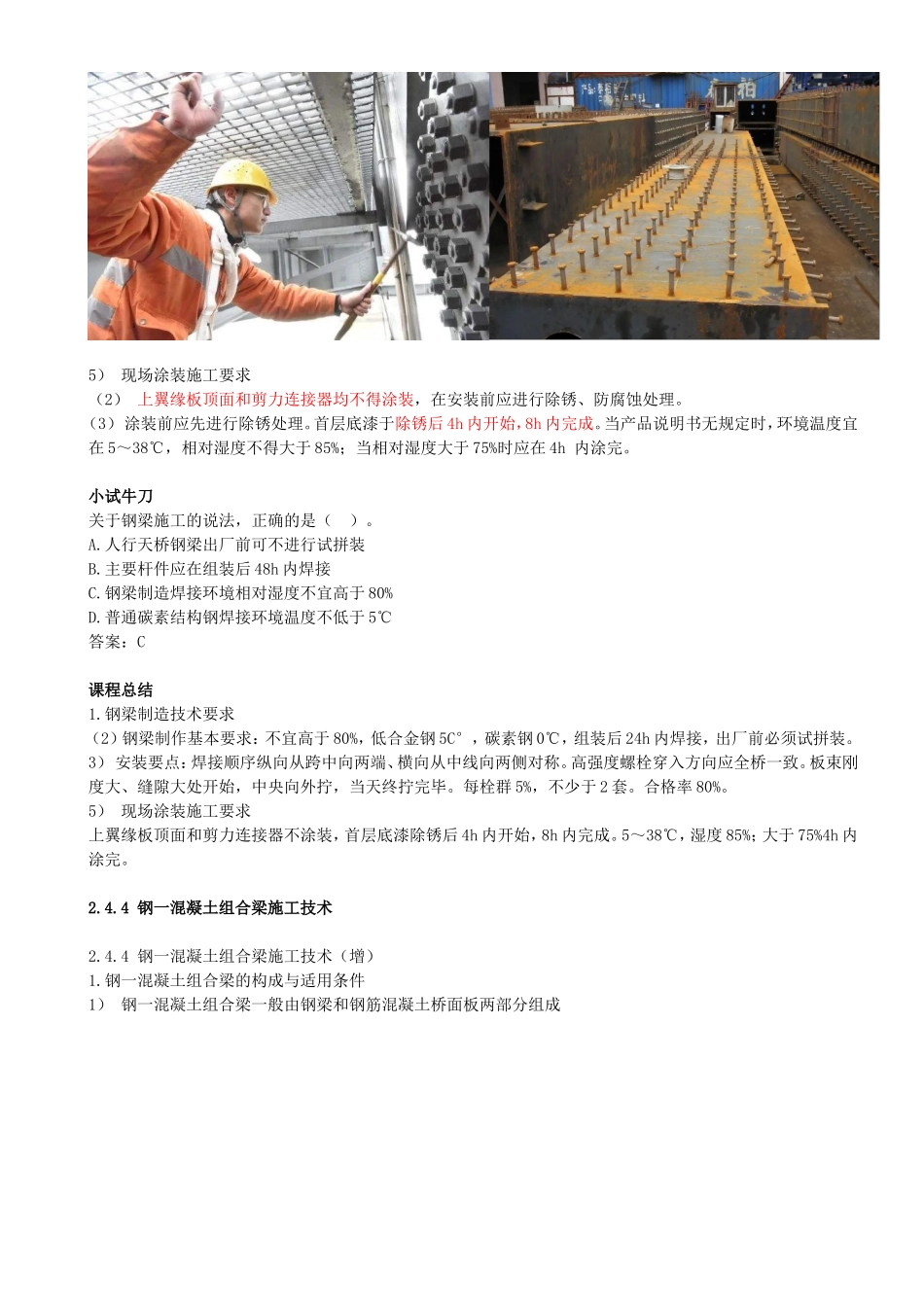 32-第2章-2.4-城市桥梁上部结构施工（四）.doc_第3页