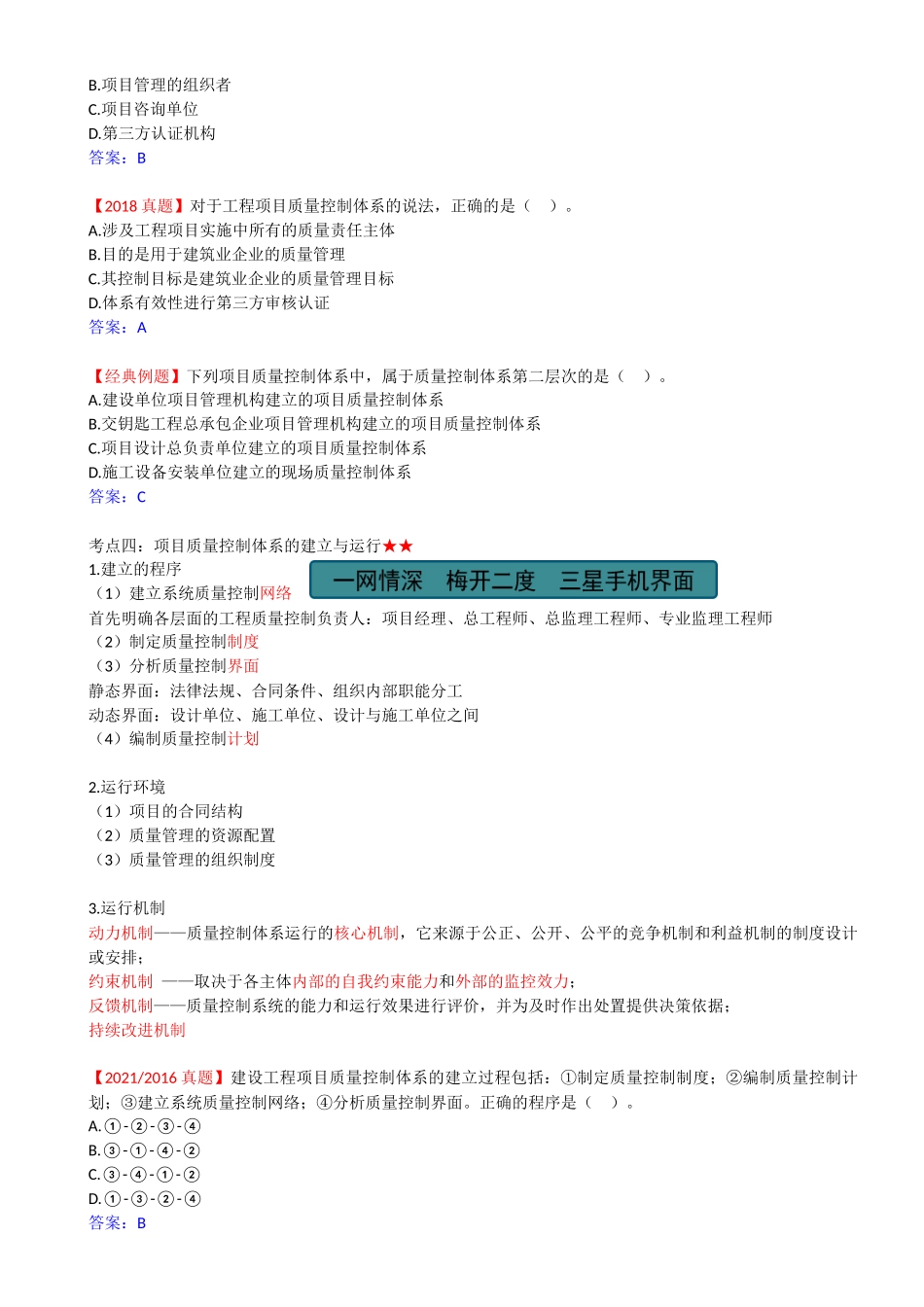 33-1Z204020-建设工程项目质量控制体系.docx_第3页