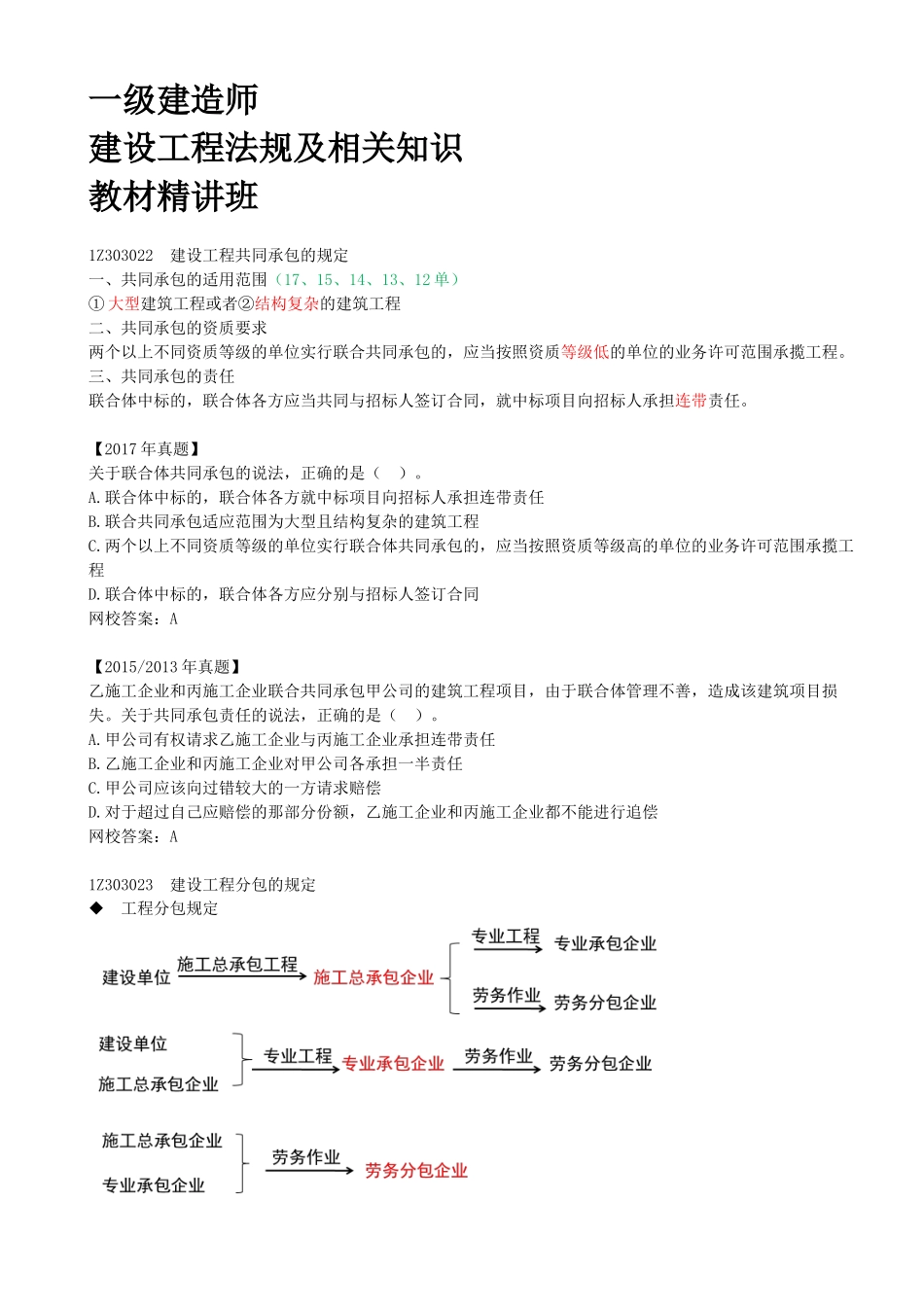 33-1Z303020-建设工程承包制度（二）.docx_第1页