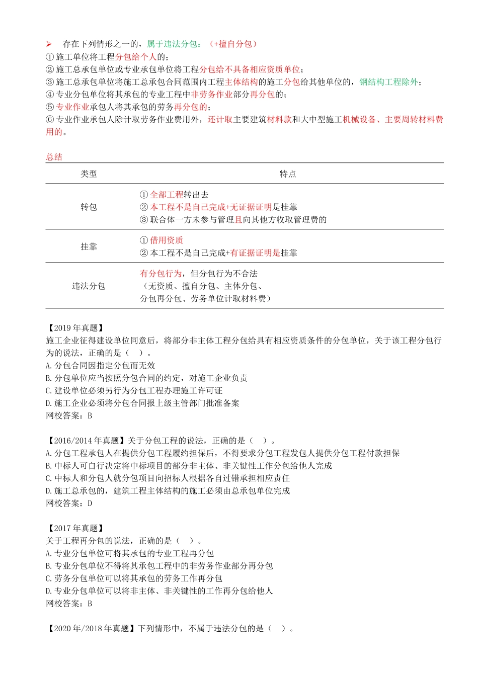 33-1Z303020-建设工程承包制度（二）.docx_第3页