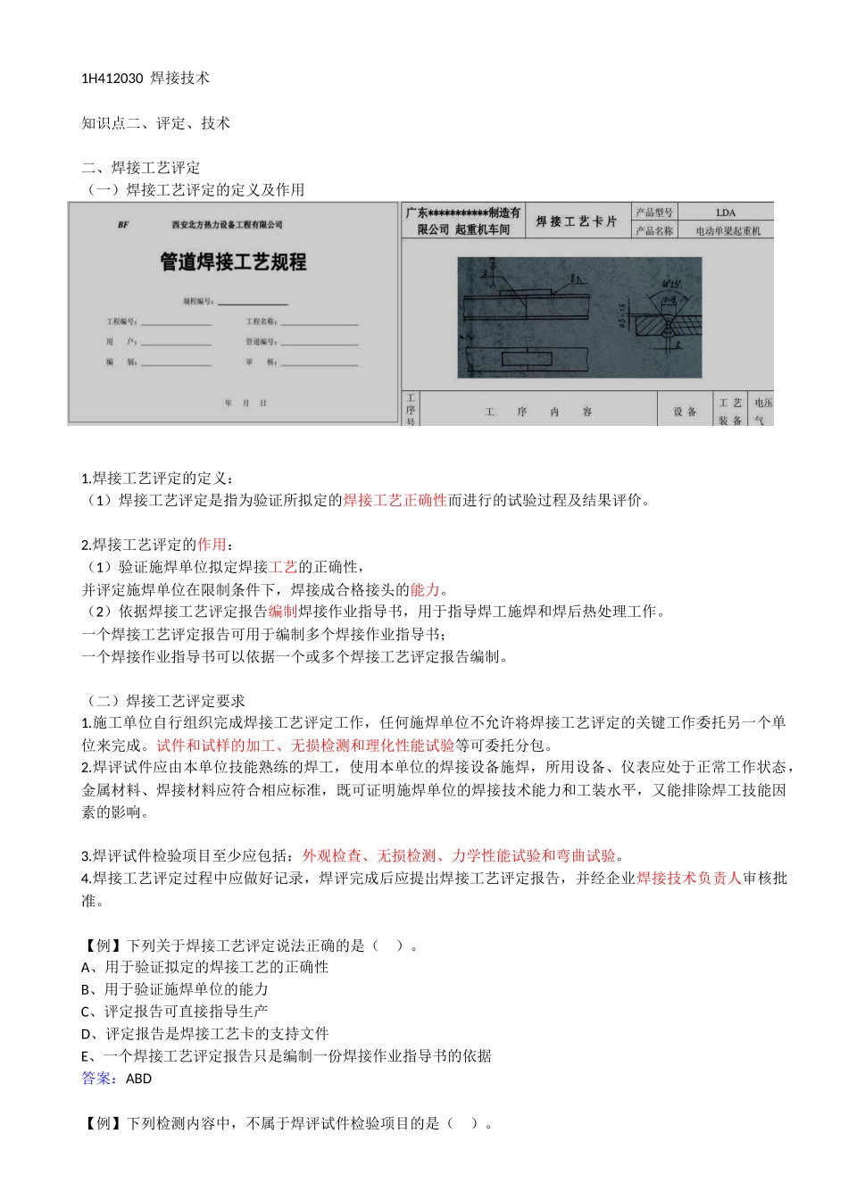 11-1H412030-焊接技术（二）.docx_第1页