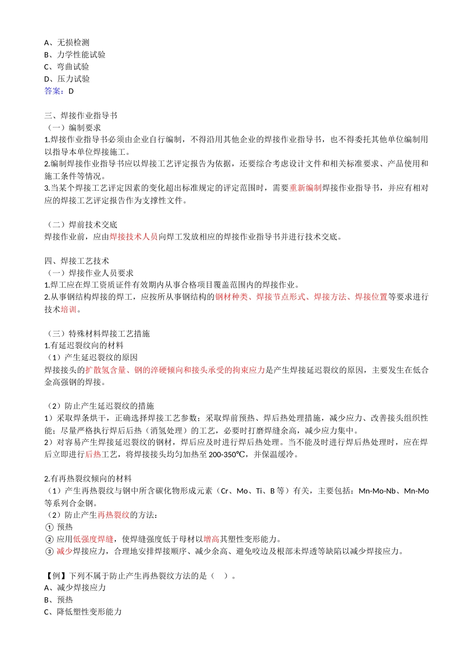 11-1H412030-焊接技术（二）.docx_第2页