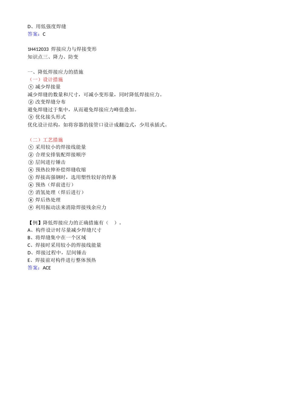 11-1H412030-焊接技术（二）.docx_第3页