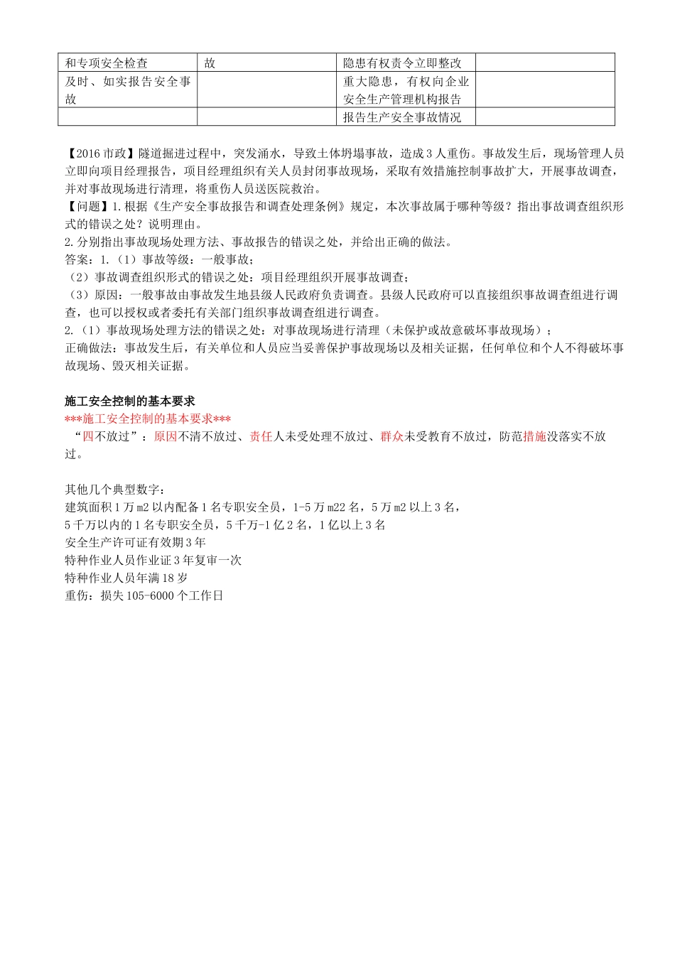 40-1A424040-常见安全事故类型及其原因.docx_第2页