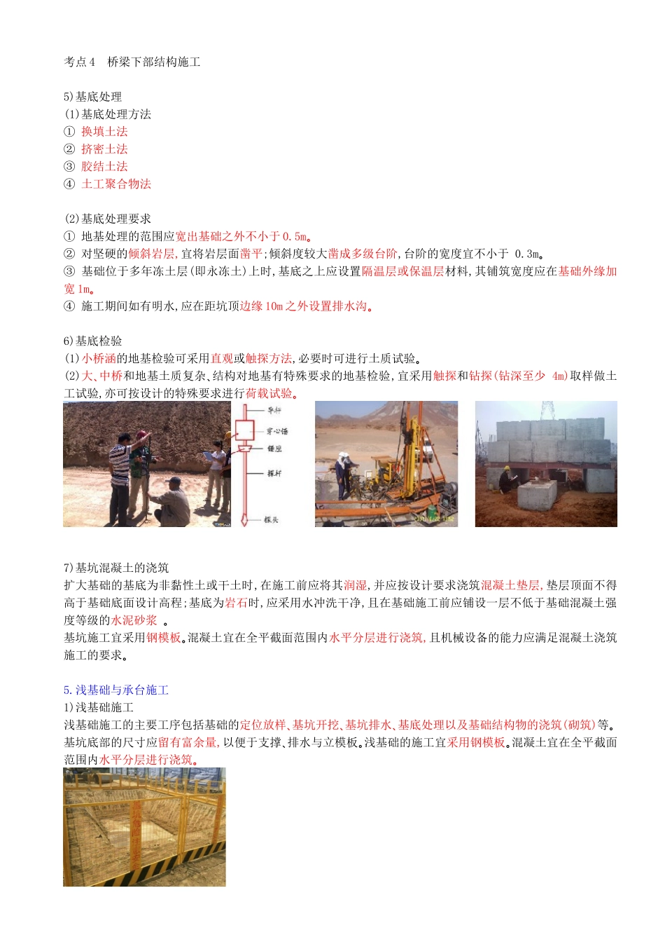 52-第三章-第一节-桥梁工程（十七）.docx_第1页