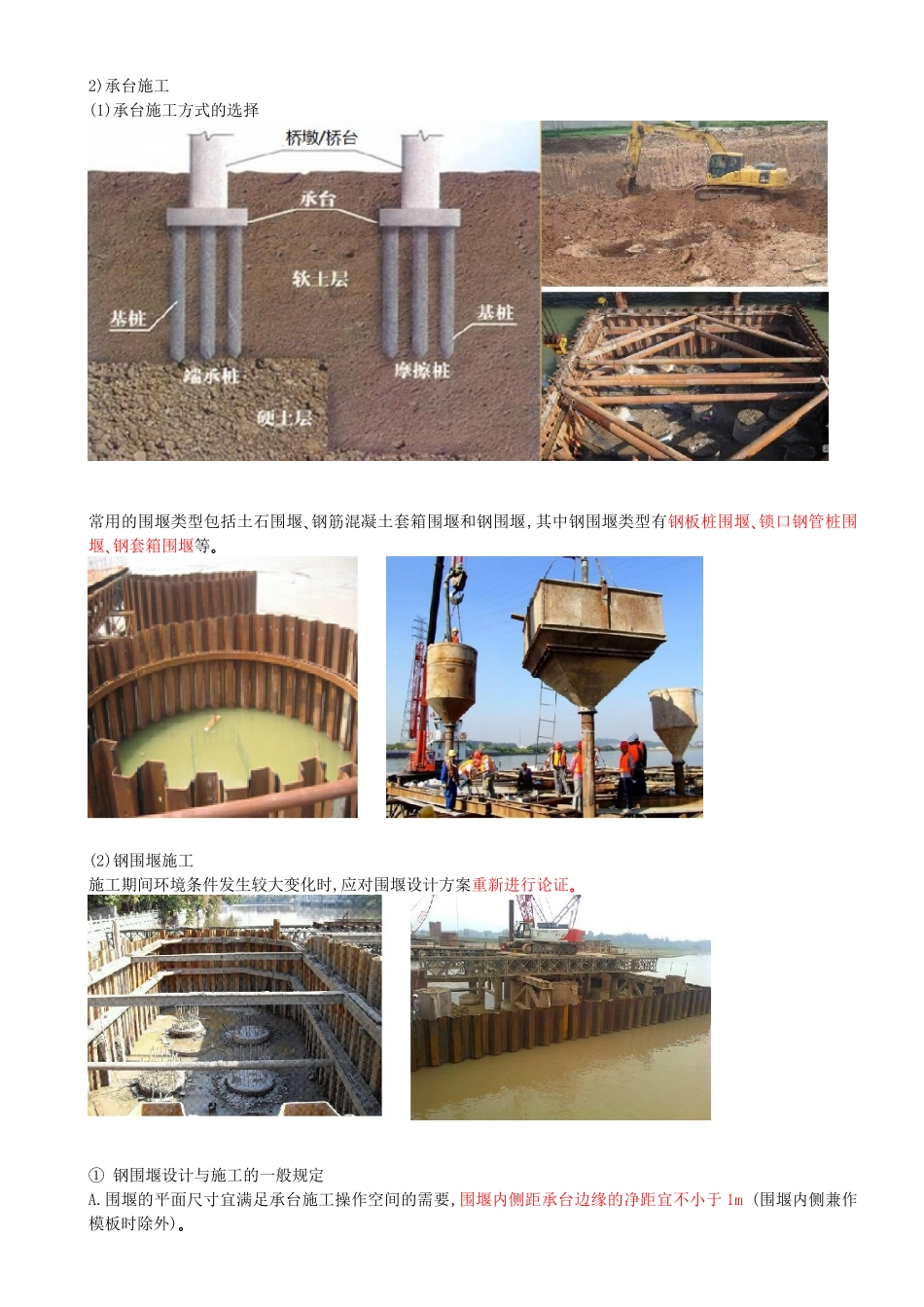 52-第三章-第一节-桥梁工程（十七）.docx_第2页
