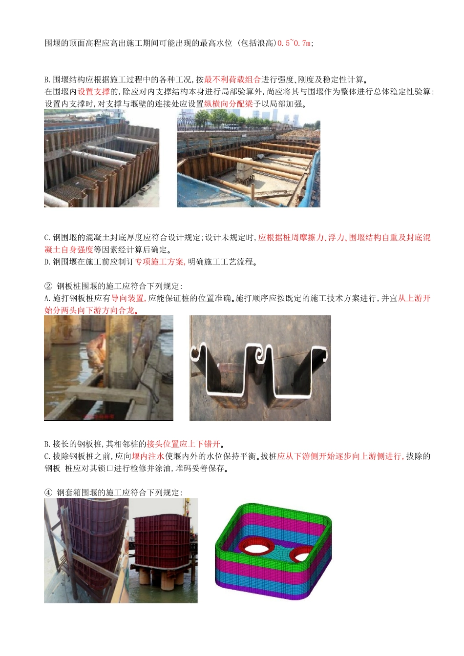 52-第三章-第一节-桥梁工程（十七）.docx_第3页