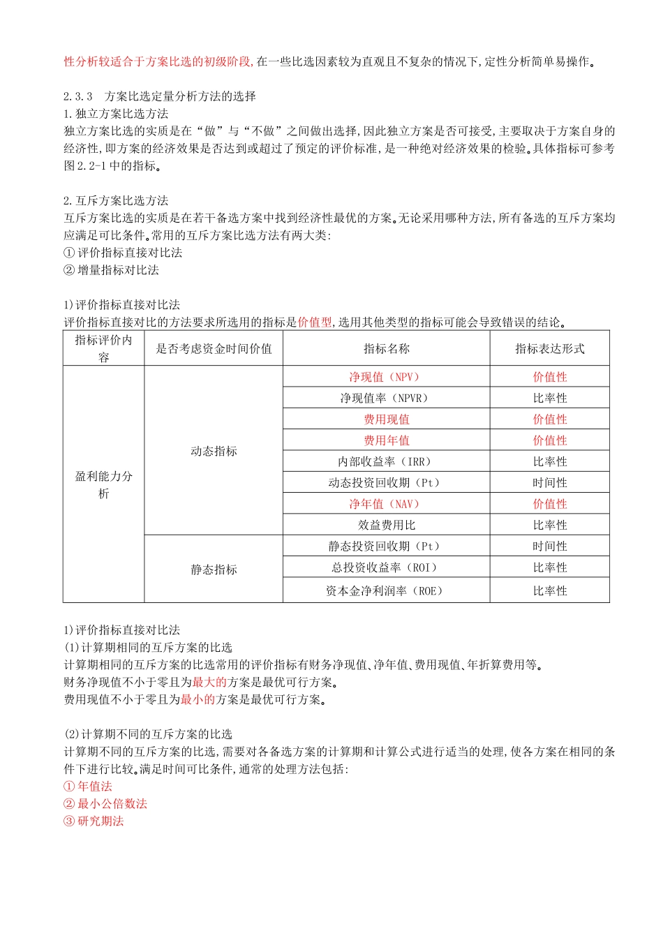 13-第1篇-第2章-2.3-多方案比选（一）.docx_第2页
