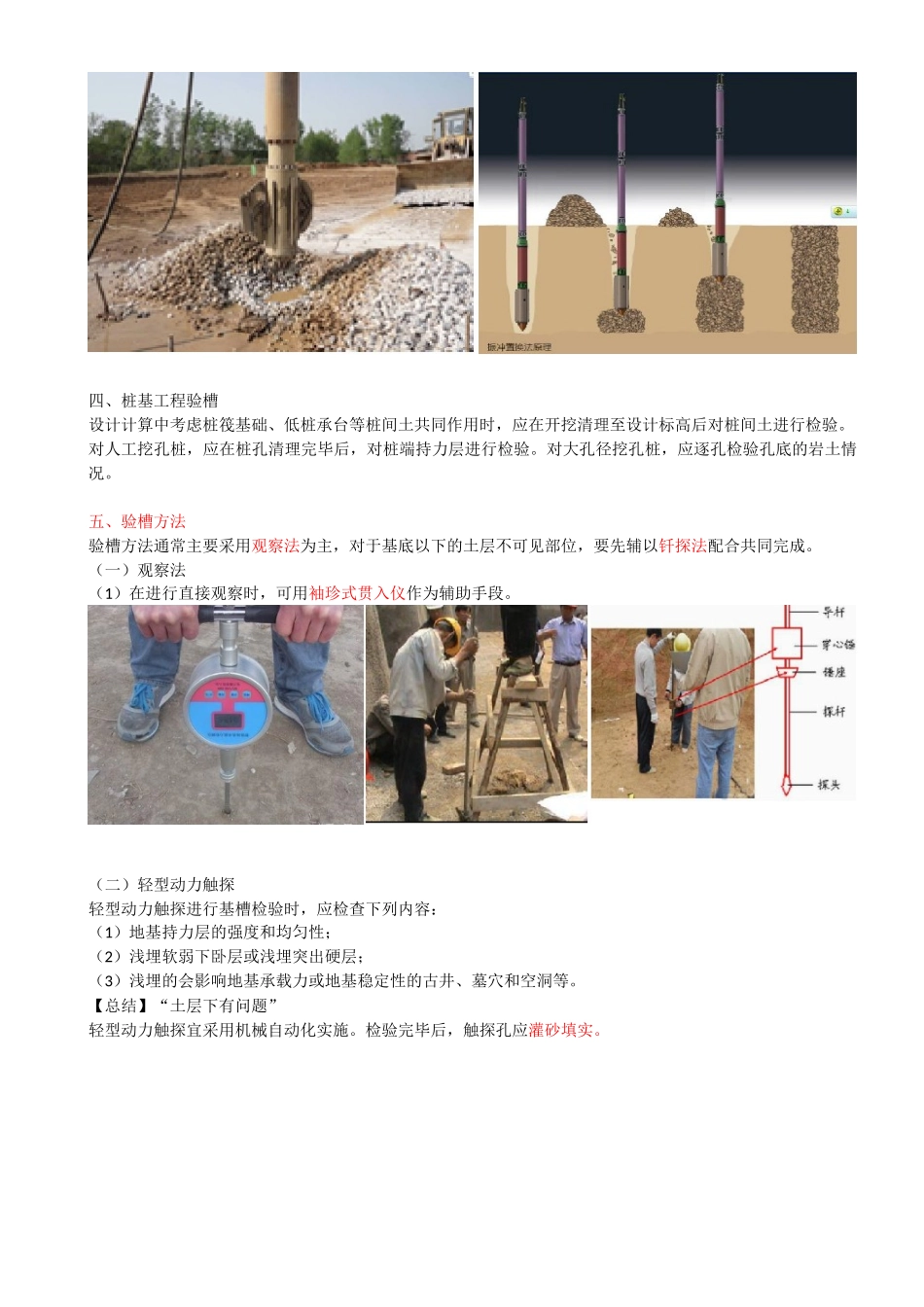 14-1A415020-建筑工程土方工程施工技术（三）.docx_第2页