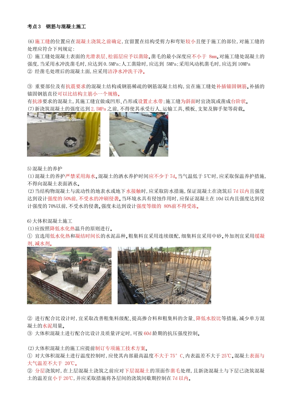 42-第三章-第一节-桥梁工程（七）.docx_第1页